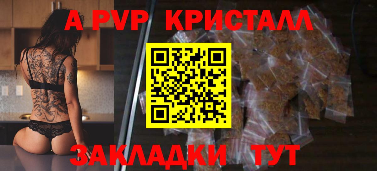 А ПВП кристаллы  Alpha PVP Соль  Alpha-PVP  Вход с VPN  Кудымкар 