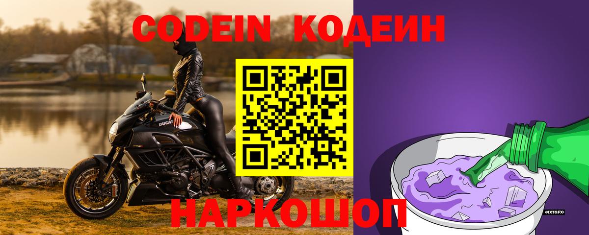 Кодеин Purple Drank  Вход с VPN  Кодеин Purple Drank  Кудымкар 