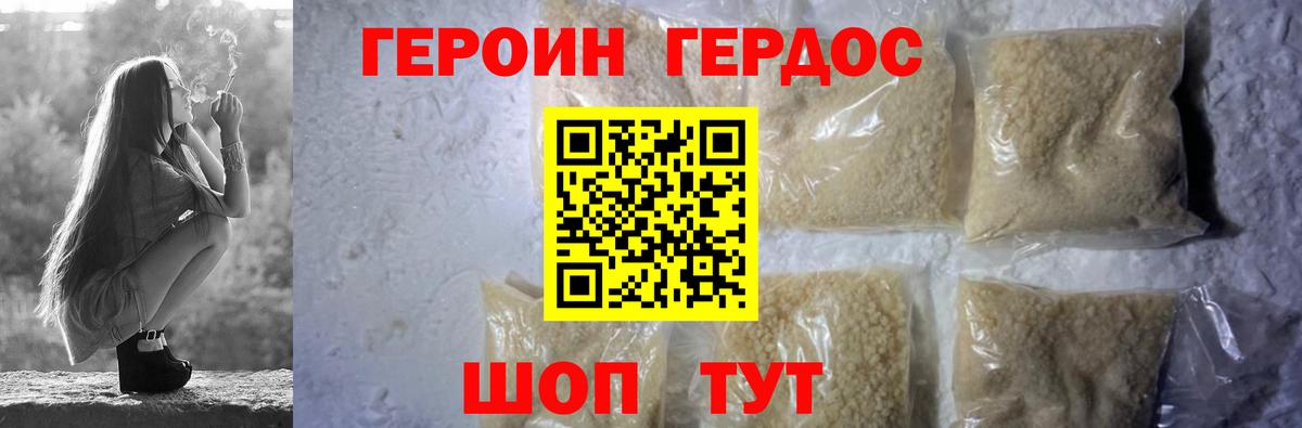 ГЕРОИН белый Кудымкар